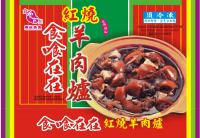  食食在在-红烧羊肉炉