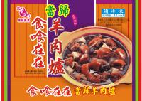 食食在在-当归羊肉炉