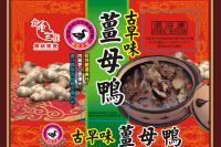 食食在在-古早味薑母鴨