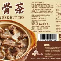 食食在在-南洋风味肉骨茶