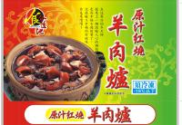 食分道地-原汁红烧羊肉炉