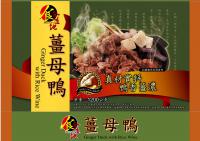 食分道地-薑母鴨