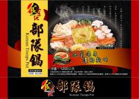 食分道地-韓式部隊鍋